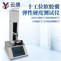 膠丸硬度測(cè)試儀