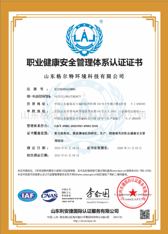 職業(yè)健康安全管理體系認(rèn)證證書