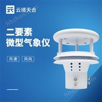 微型超聲波風速風向儀