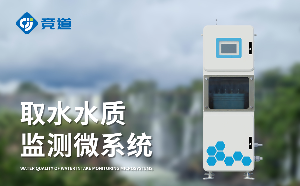 多參數(shù)水質(zhì)在線監(jiān)測系統(tǒng)選型指南：從參數(shù)覆蓋到成本控制的五維評(píng)估