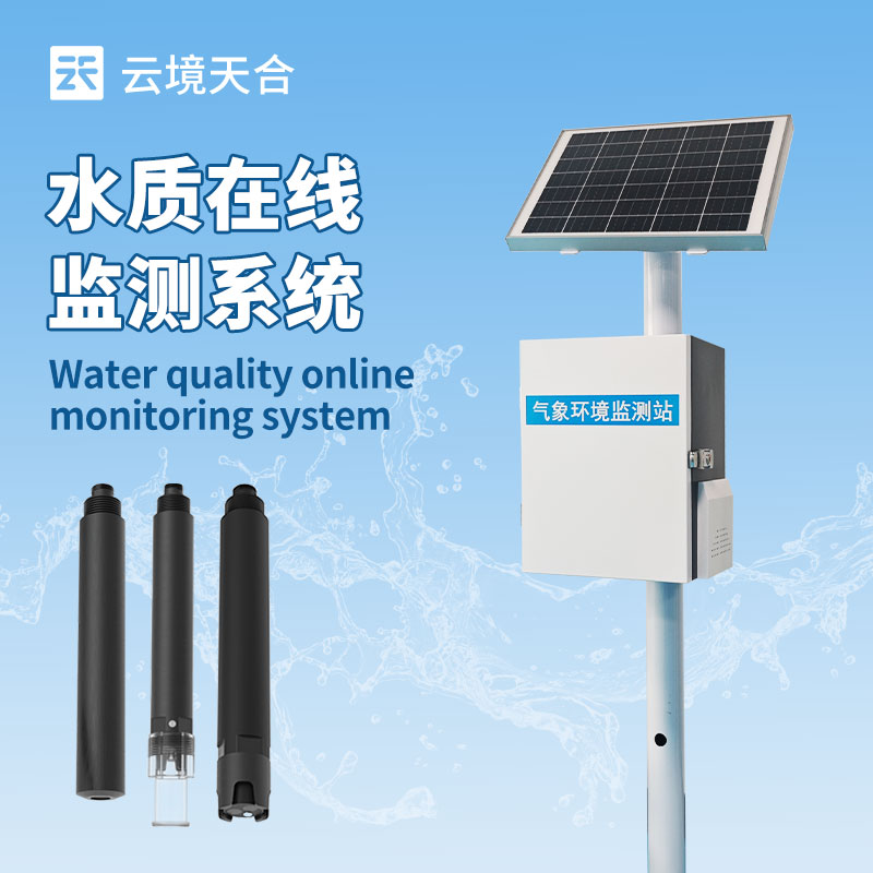 立杆岸边水质监测站—支持24小时连续运行，能及时反映水体质量变化