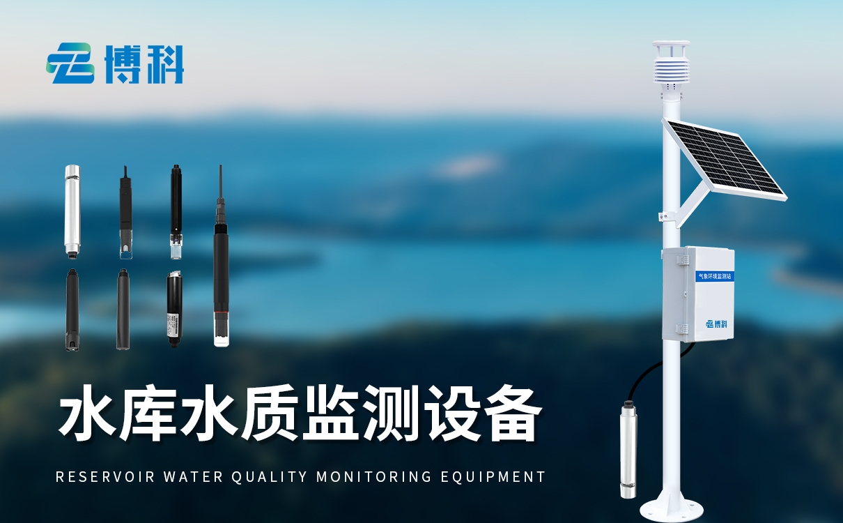 高精度水质检测仪器:细微变化也难逃法眼