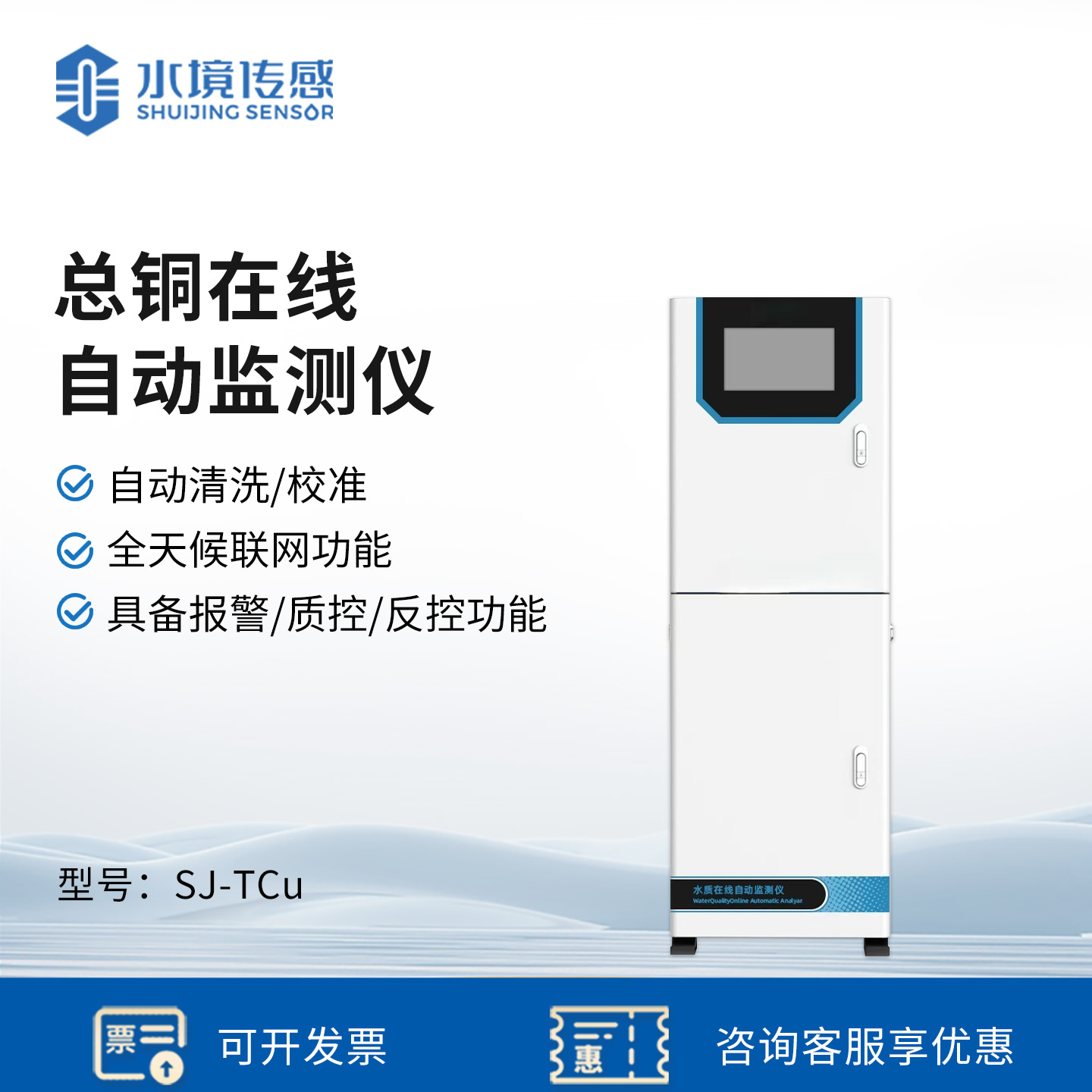 总铜在线自动监测仪：从工业防控到生态守护的“智慧哨兵”