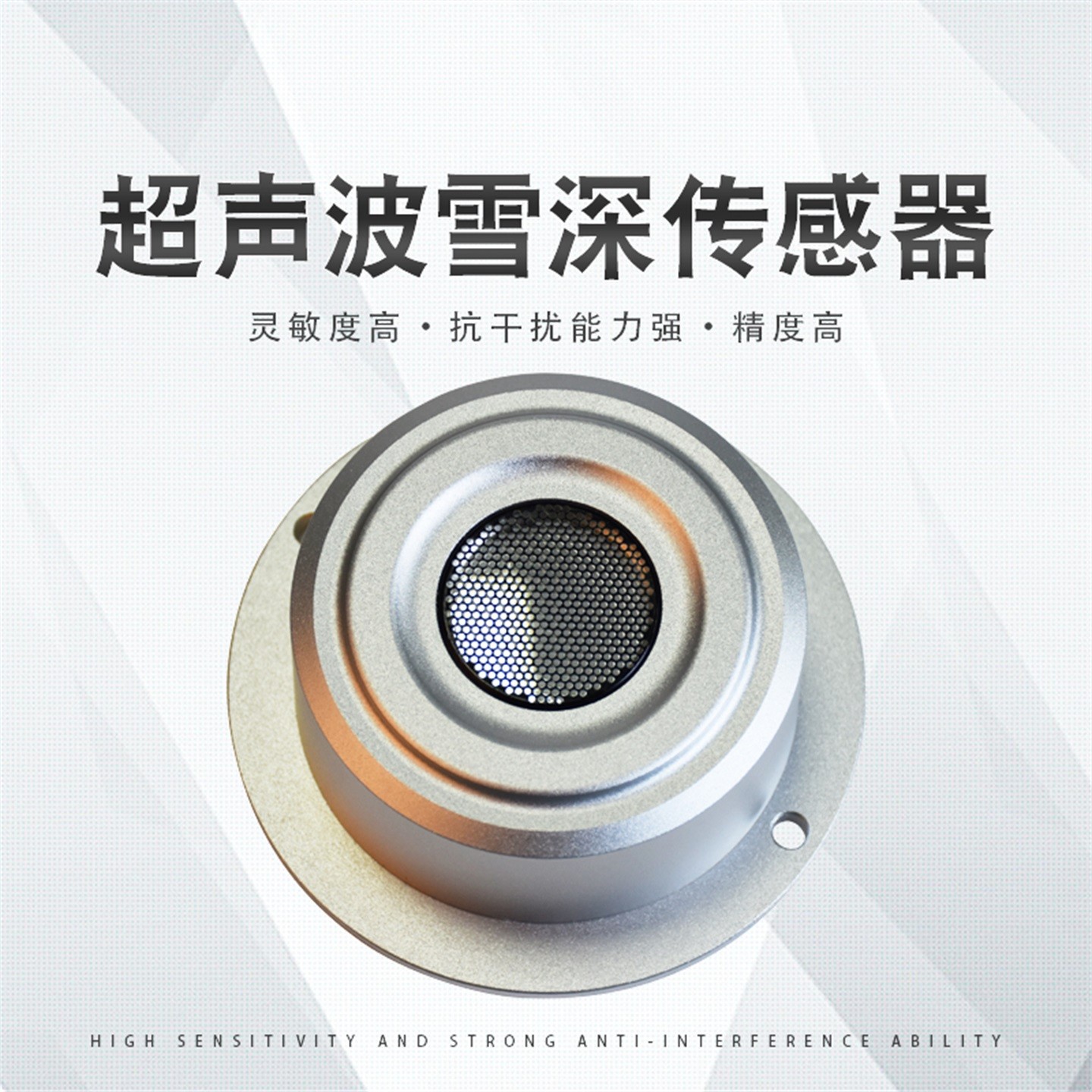 氣象站2款雪深傳感器對比 記錄積雪變化