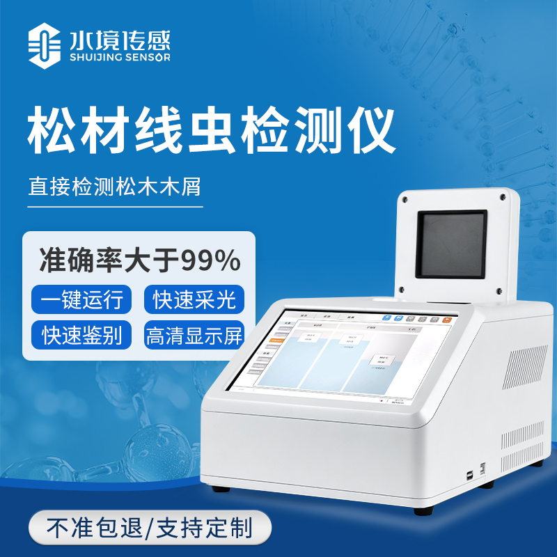 技术赋能林业防护！水境传感松材线虫检测仪批量落地守护生态