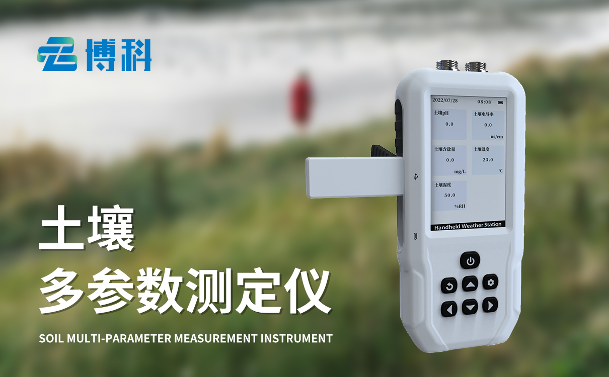 土壤水分溫度鹽分ph測定儀：防水防塵堅(jiān)固，適應(yīng)野外環(huán)境