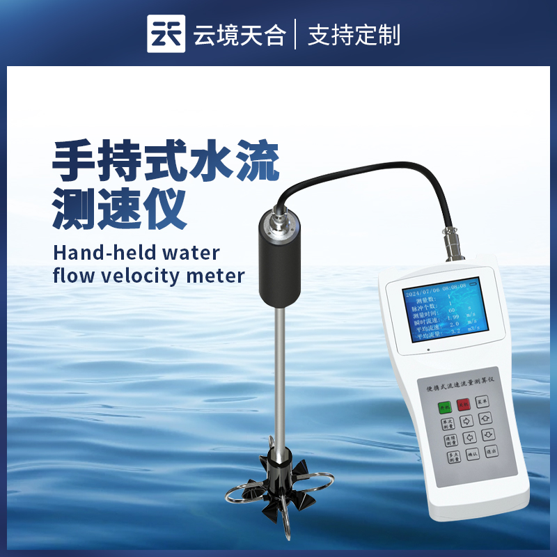 云境天合水流测速仪河道治理项目：根据水流速度信息科学规划河道疏浚方案