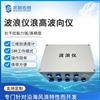 波浪儀浪高波向儀