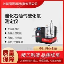 液化石油氣硫化氫測試儀