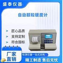 自動(dòng)飼料顆粒硬度計(jì)