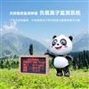 生態(tài)旅游景區(qū)森林康養(yǎng)負氧離子在線監(jiān)測系統(tǒng)