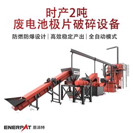 H1000时产2吨废电池极片破碎设备
