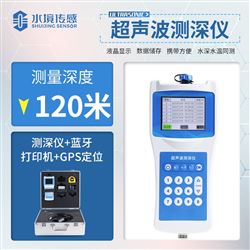 便携式测深仪