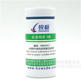 RMK063水溶肥中有機質質量控制物質