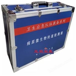 病原微生物快速检测箱抗体试剂