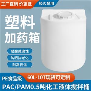 0.5m³0.5吨化工液体搅拌桶 储罐