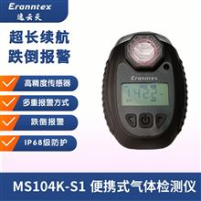 MS104K-S1便攜式氣體檢測儀