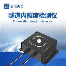 TH-DN1隧道洞內照度監測儀