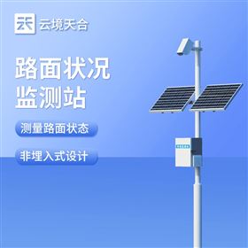 TH-LMZK1道路路面狀況監(jiān)測站