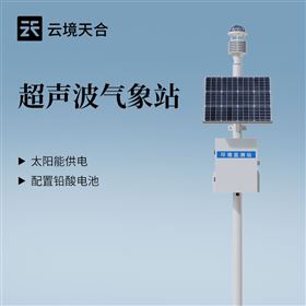 TH-CQX5超聲波氣象站