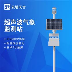 TH-CQX6自動超聲波氣象站