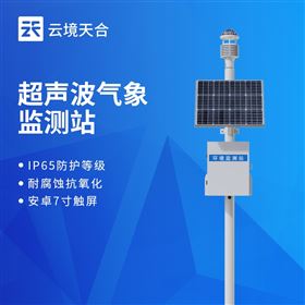 TH-CQX6自動超聲波氣象站