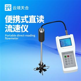 TH-LS300-B手持式水流测速仪