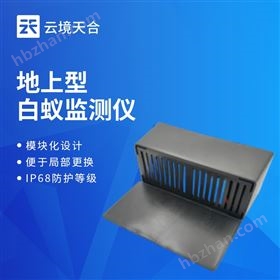 TH-BY1地上型白蟻監測儀