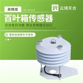 TH-B4B溫室大棚傳感器