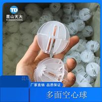 塑料填料，多面空心球