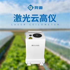JD-YG1激光云高儀