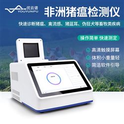 非洲猪瘟检测仪