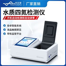 水质四氮检测仪