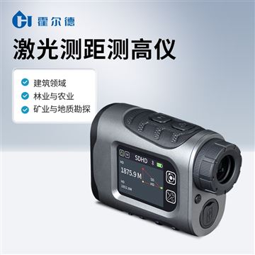 HD1200A激光測(cè)距測(cè)高儀