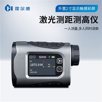 HD1200A便攜式測(cè)距測(cè)高儀
