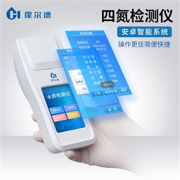 HD-S4N亞硝酸鹽氮測定儀