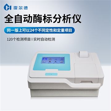 HD-SY96A酶联免疫分析仪