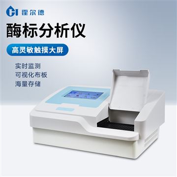 HD-SY96A多功能酶标分析仪