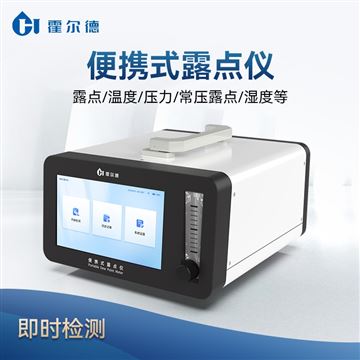 HD-BLD1SF6氣體微水純度分析儀
