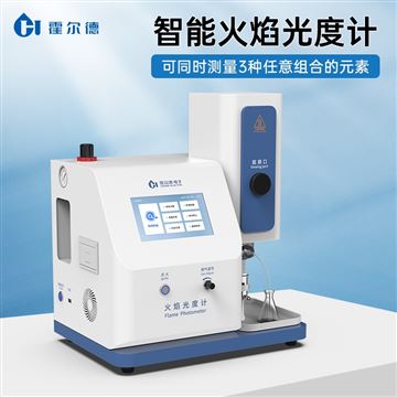 HD-FP2智能火焰光度计