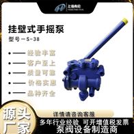 SH-38人防手搖泵
