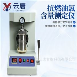 YT-A1140抗燃油氯含量测定仪