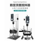 数显大容量顶置搅拌机OS-50Pro/OS-100Pro