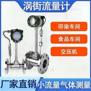 CD-WJLLJ智能渦街流量計分體式氮氣壓縮氣體高精度