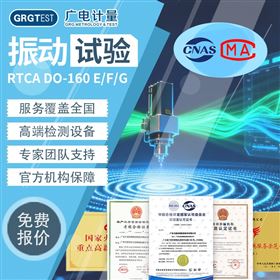 RTCA DO-160 E/F/G 航空机载设备振动测试