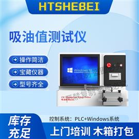 HT-F1000替代进口吸油值测试仪   性能参数