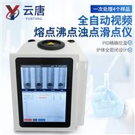 YT-RD6全自動視頻熔點沸點濁點滑點儀