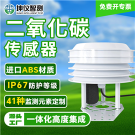 高精度二氧化碳傳感器