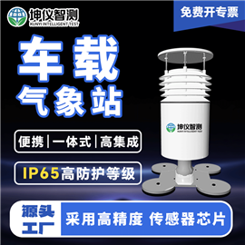 KY-cz坤仪车载移动气象站