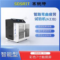 賽銳特 SRT-F1014-6六工位軟管彎曲疲勞試驗機  操作簡單